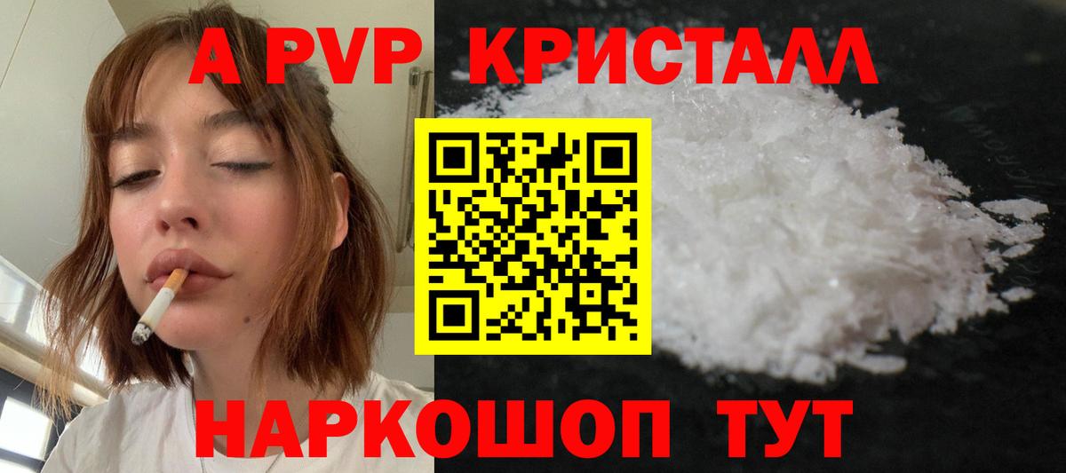 APVP кристаллы  Вход с VPN  А ПВП крисы CK  Альфа ПВП СК КРИС  A PVP  закладки  Сочи 