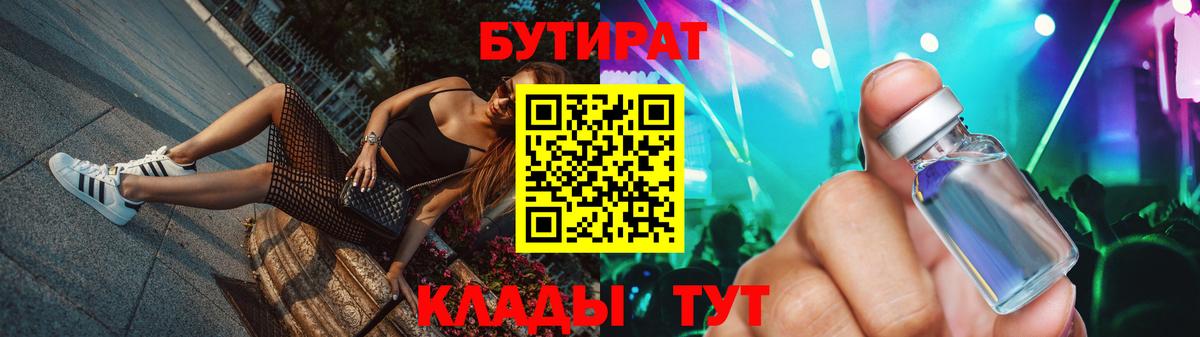 Бутират буратино Сочи