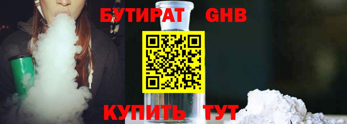 БУТИРАТ жидкий экстази  Вход с VPN  БУТИРАТ  Сочи 