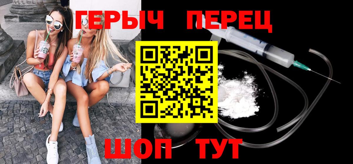 ГЕРОИН герыч Сочи