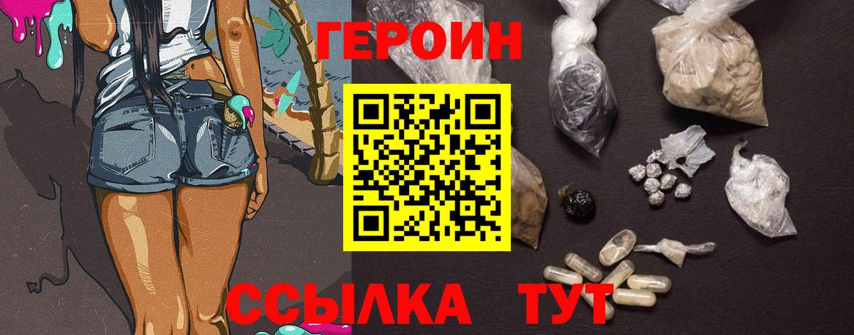 Сочи  ГЕРОИН Heroin  Вход с VPN 