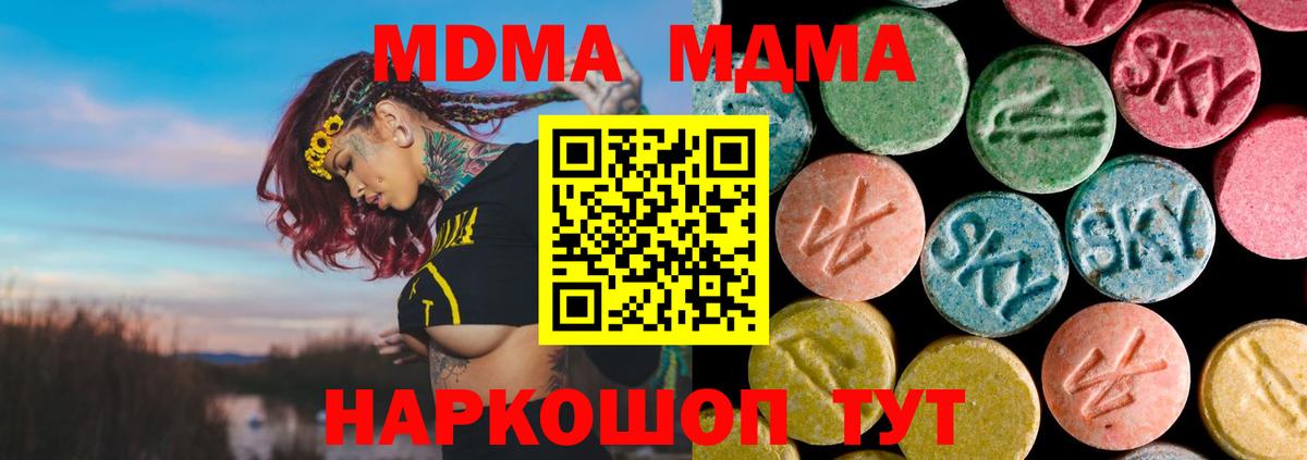 MDMA crystal  Вход с VPN  Сочи  MDMA  МДМА молли 