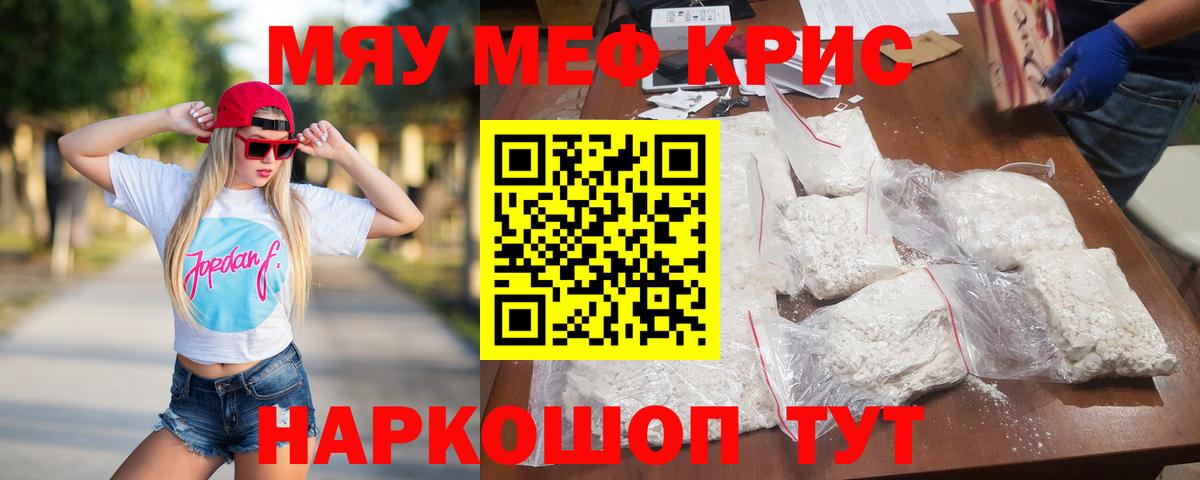 Мефедрон мука Сочи