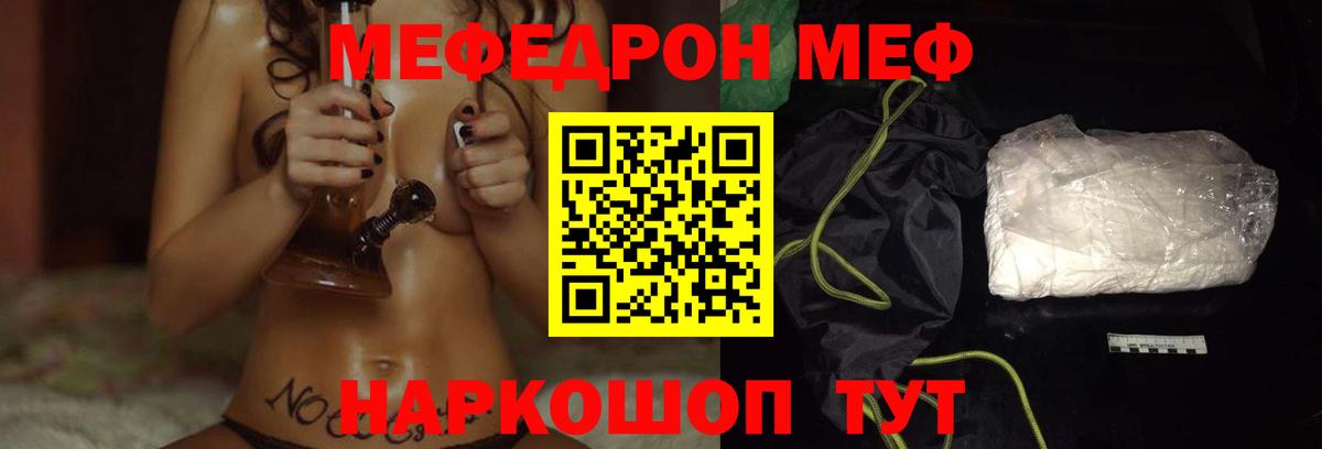 Меф мяу мяу  МЯУ-МЯУ  Меф  Мефедрон mephedrone  Вход с VPN  Сочи 