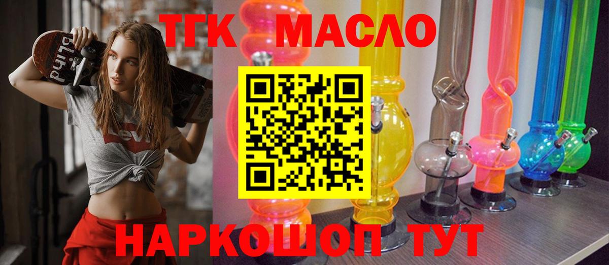 ТГК концентрат  кракен ссылки  Сочи  Вход с VPN  Дистиллят ТГК THC oil 